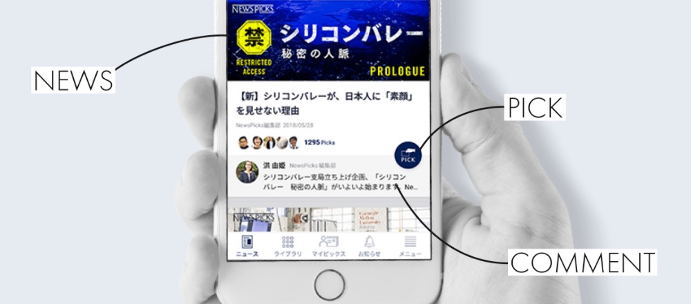 NewsPicks 画面キャプチャー