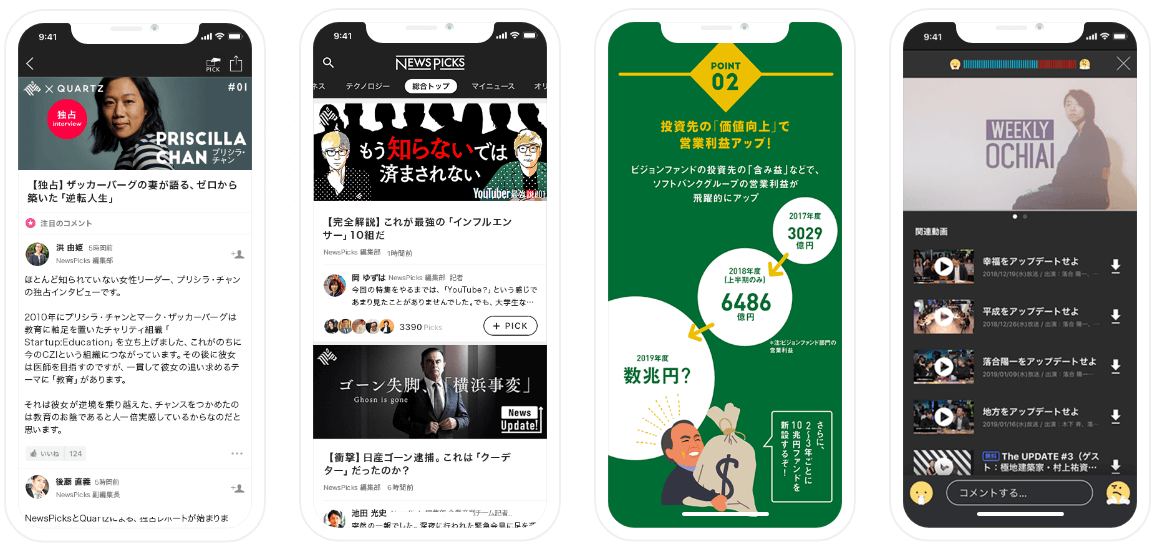 NewsPicksプレミアム会員コンテンツ