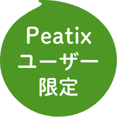 Peatixユーザー限定
