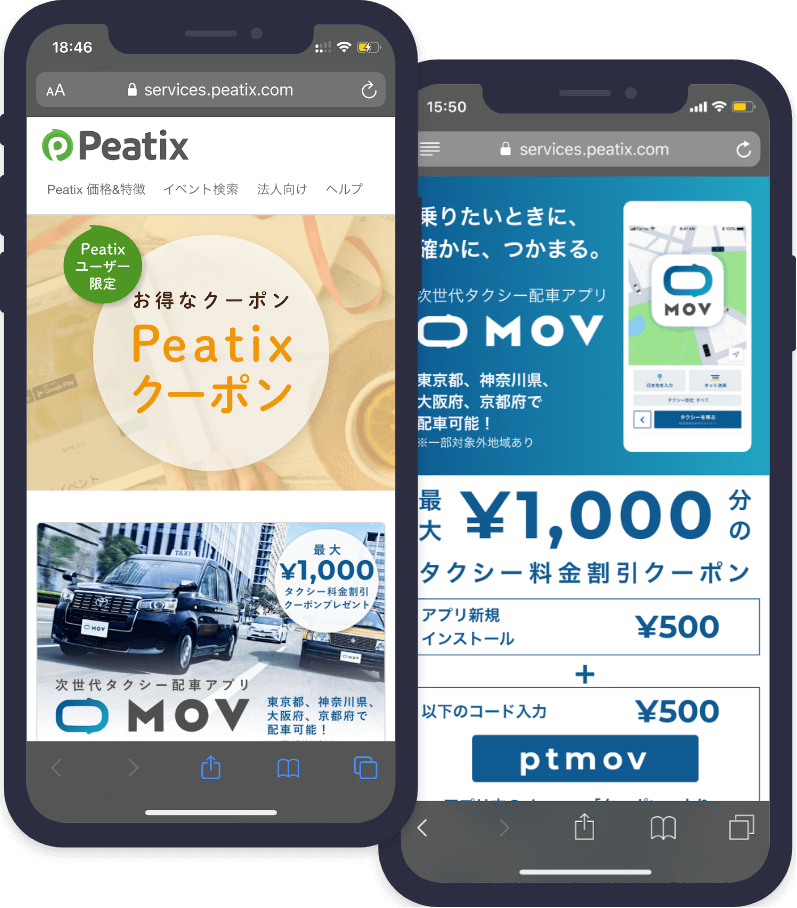 Peatixクーポン掲載イメージ