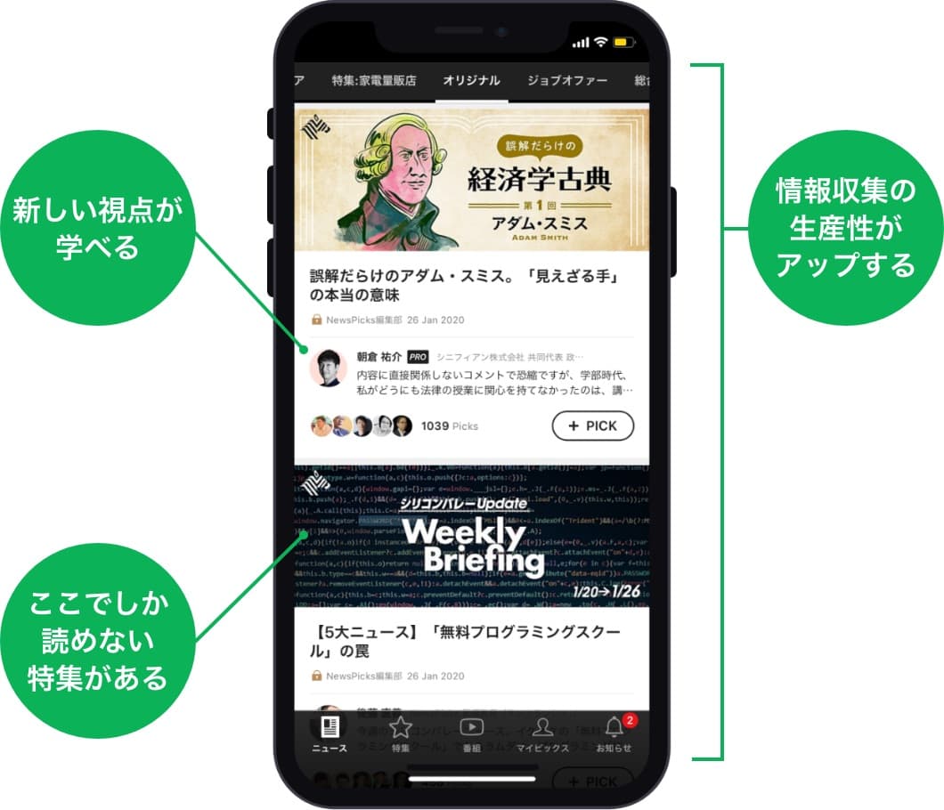 NewsPicks 画面キャプチャー