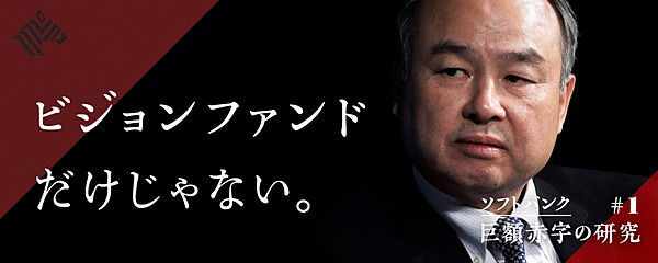 ビジョンファンドだけじゃない。