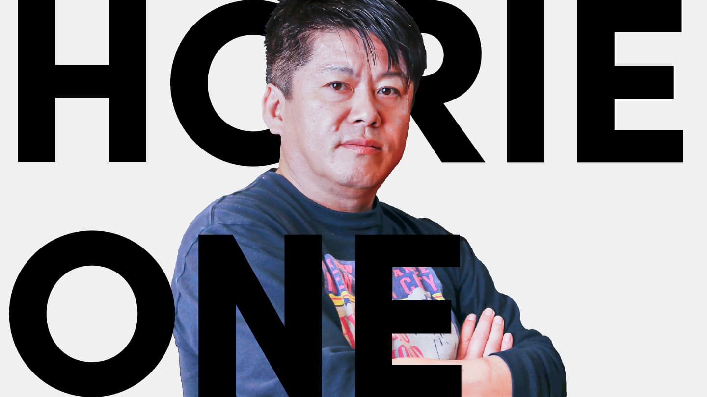 HORIE ON