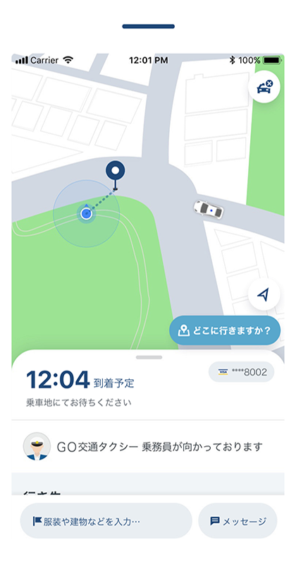 MOVの使い方 Step2タクシーの到着を待つ