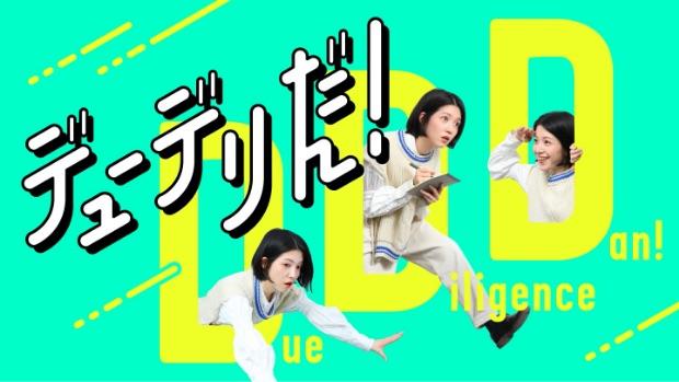 デューデリだん!