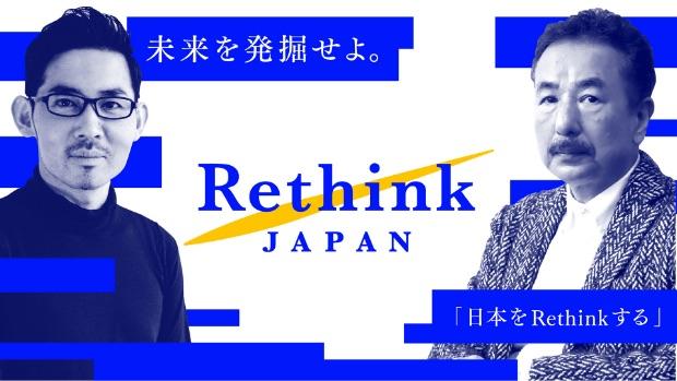 Rethink Japan by Rethink PROJECT