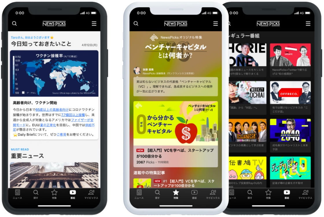 NewsPicks 画面キャプチャー