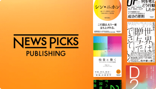 NewsPicks パブリッシング