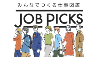 JobPicks すべての経験談が読み放題