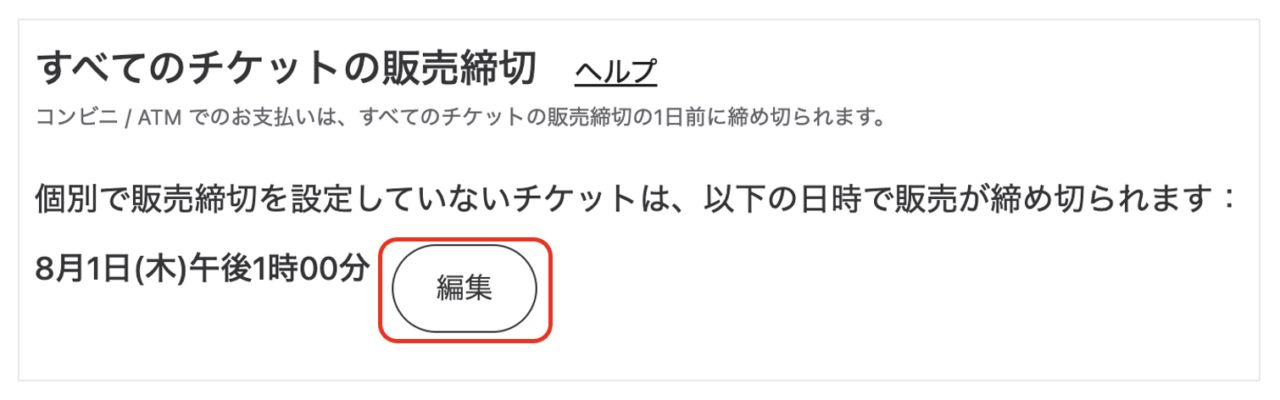 チケット編集画面