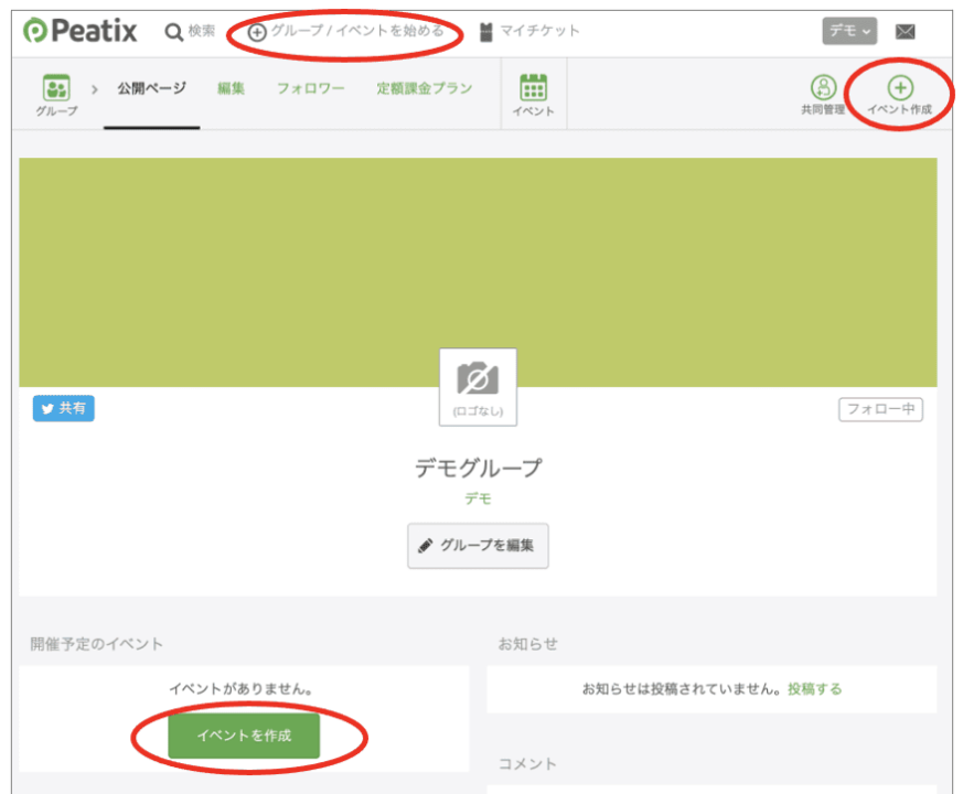 イベント作成方法1_グループページ右上のボタンから