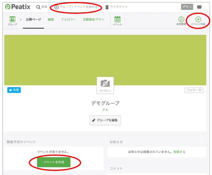 メニューからイベント作成までの導線