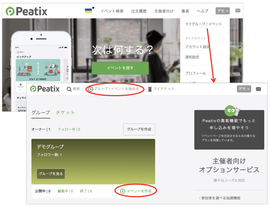 イベント作成方法2_アカウントメニューから