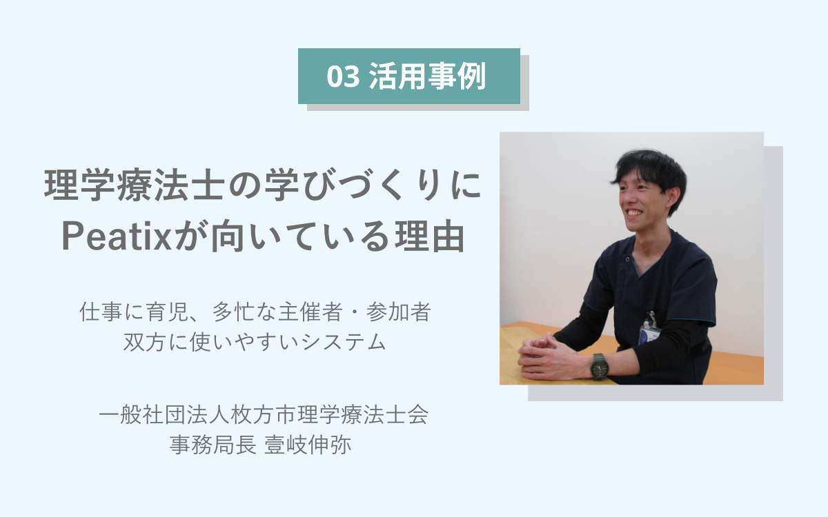 枚方市理学療法会活用事例記事