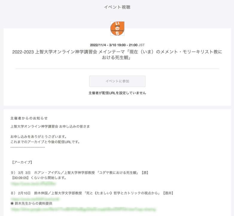 Peatixを使ってアーカイブ動画のURLを配布する事例