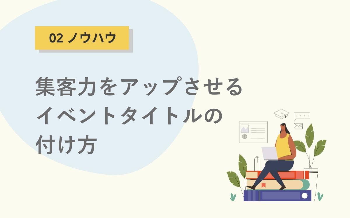 イベントタイトル記事カバー画像