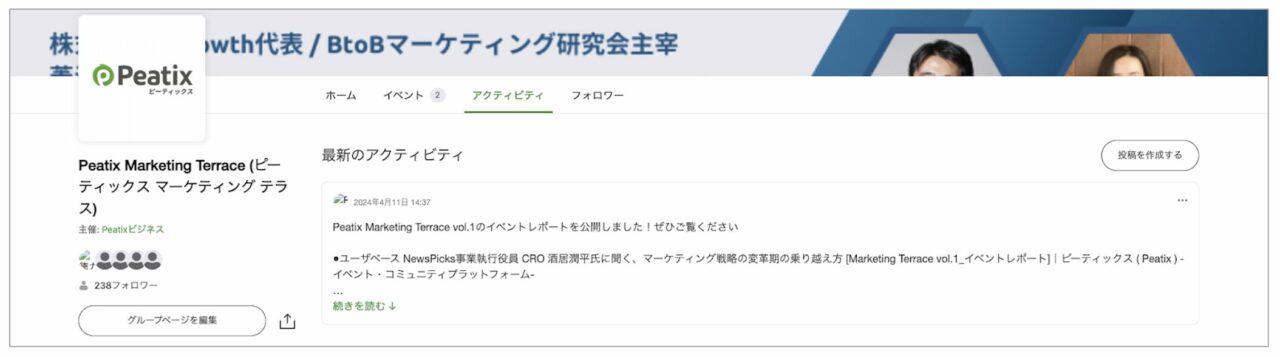 アクティビティ欄イメージ2