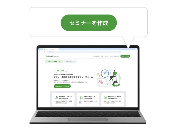 無料で使えるセミナープラットフォーム・ピーティックスの会員登録方法