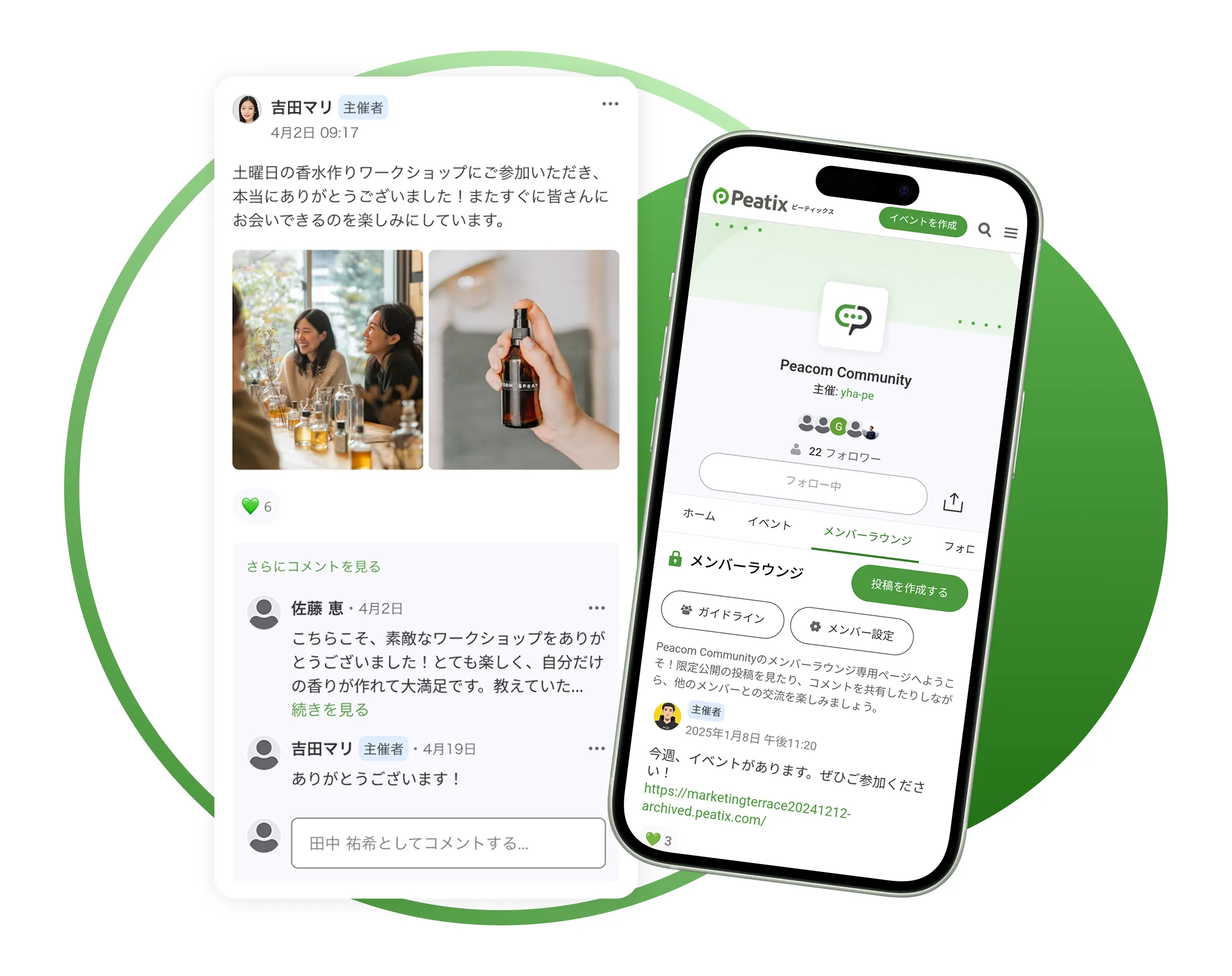 コミュニティ運営の『はじめの一歩』を支える Peacom ( ピーコム )