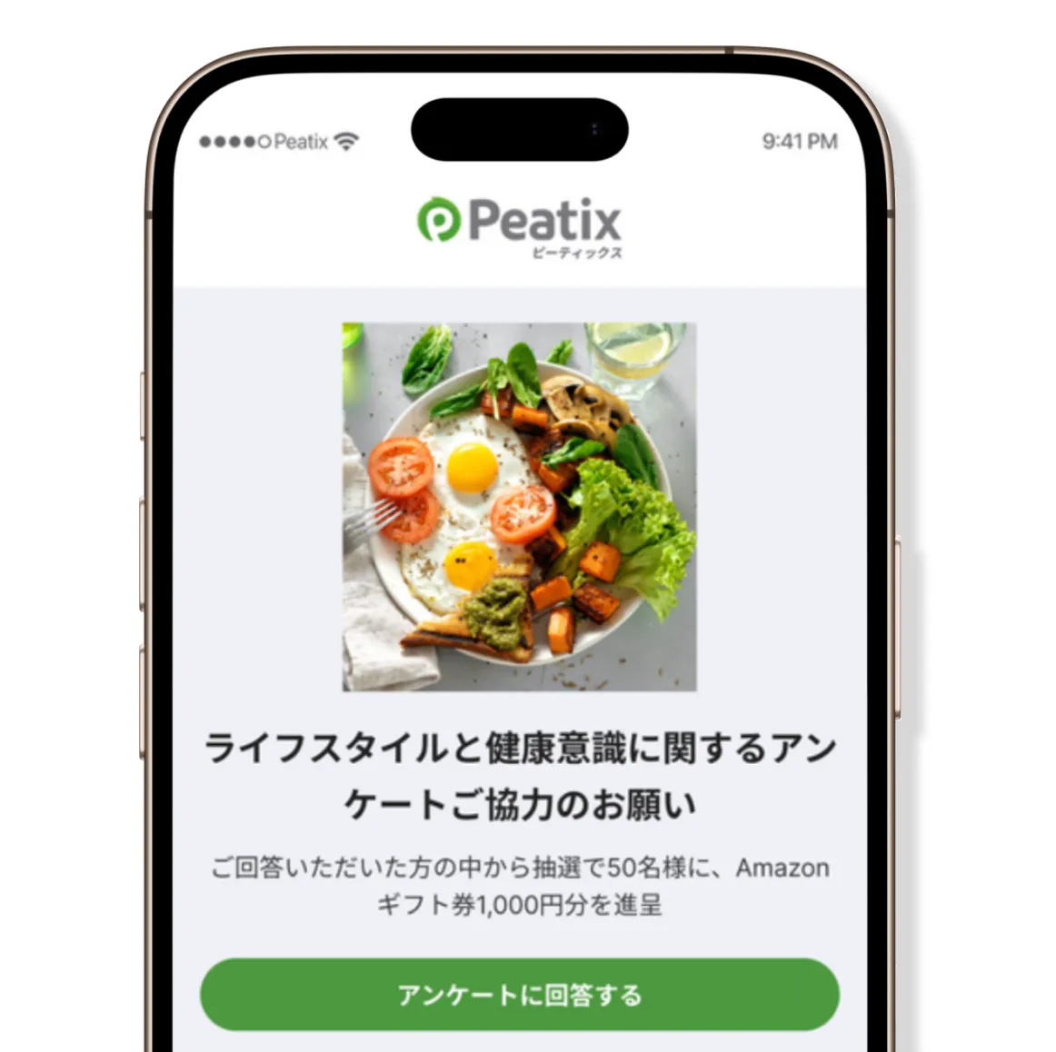 Peatixインサイトなら、興味・関心の高いユーザーに“本音”を聞けます | Peatixインサイト