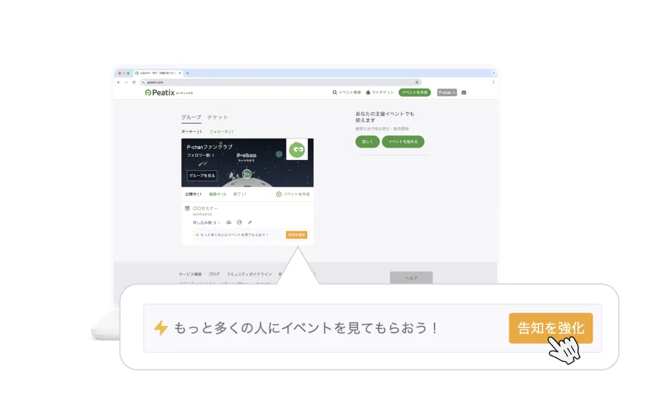 集客サービスお申し込み