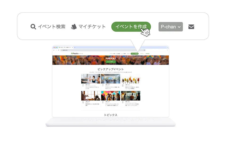 イベントページを作成