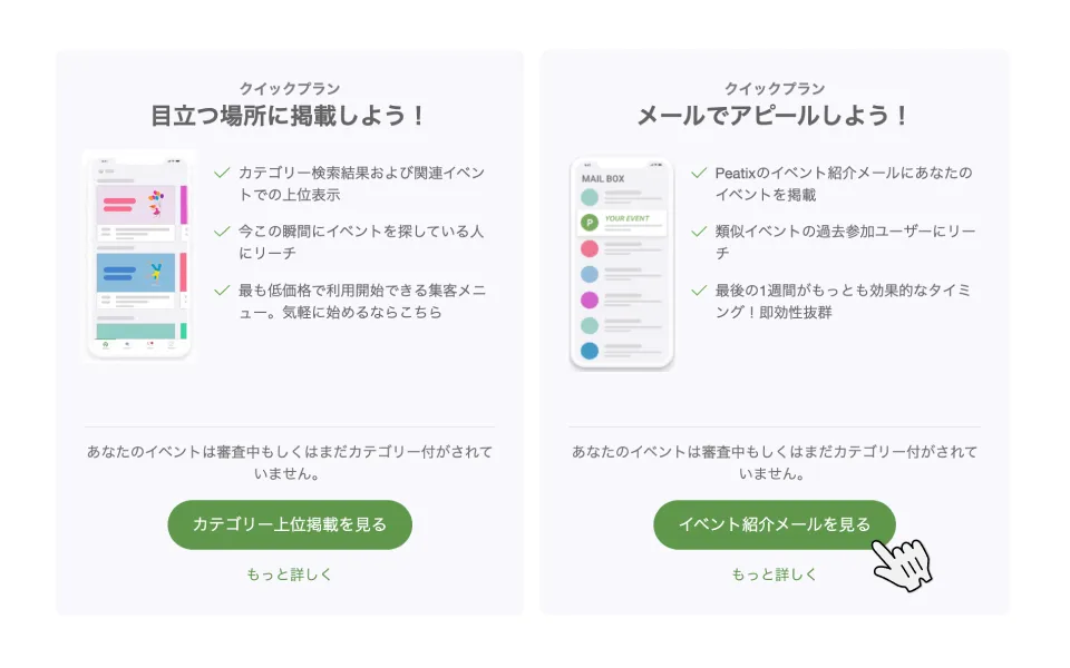 集客サービス利用開始
