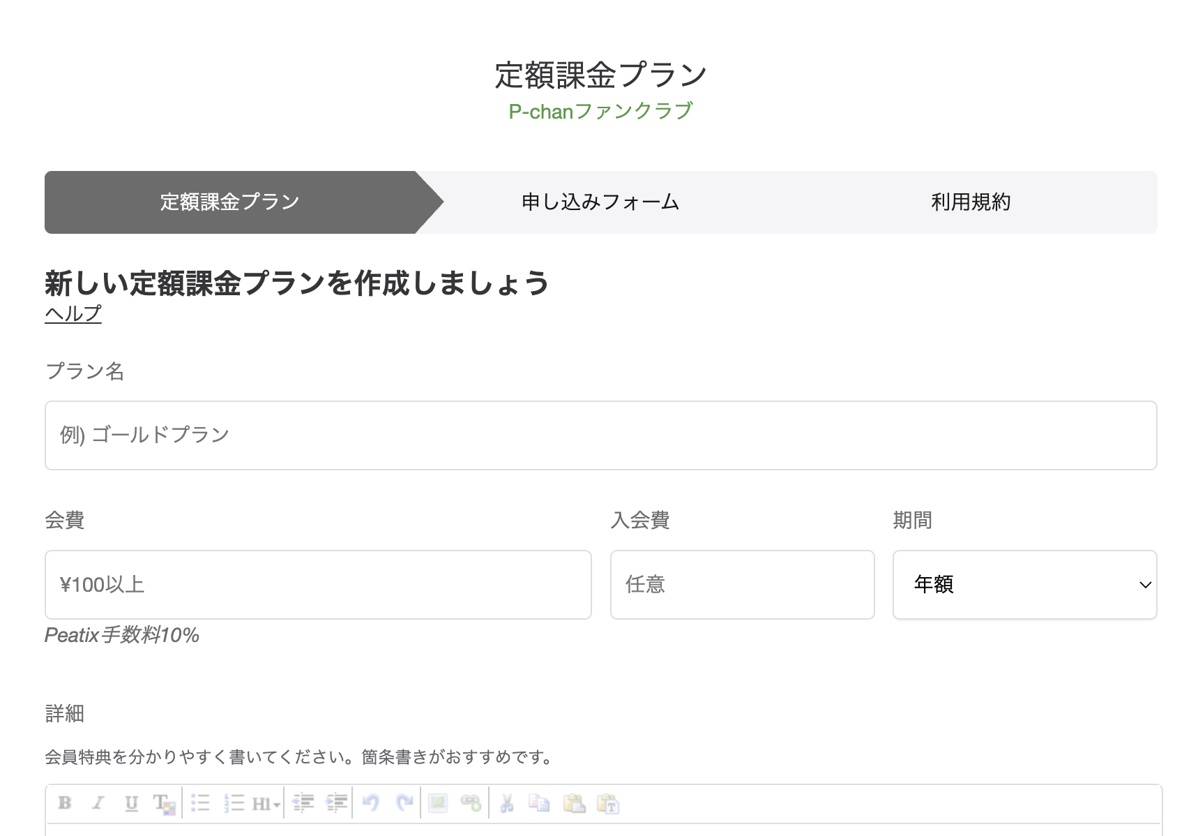 プラン基本情報の入力画面