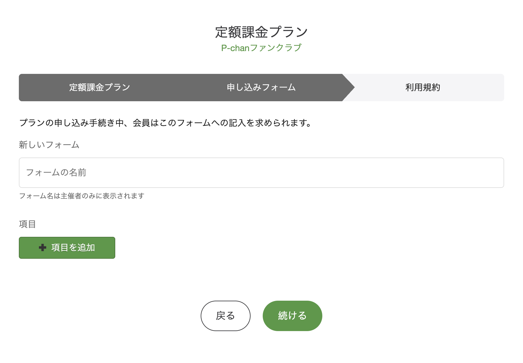 申し込みフォーム設定画面