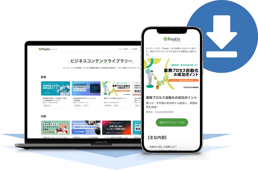 Peatixホワイトペーパー｜イベント参加者以外の見込み客にもホワイトペーパーで届く成果報酬型リード獲得サービス