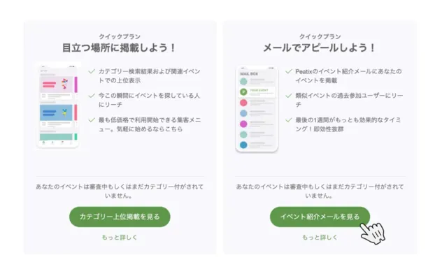 集客サービス利用開始